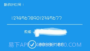 IMEI修改器V1.12截图