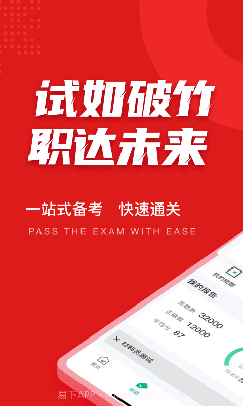材料员考试聚题库1.0.19截图