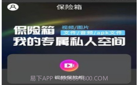 隐私空间助手v21.05.17截图