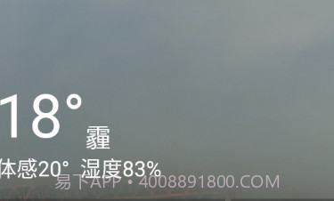 可以天气v1.0.20截图