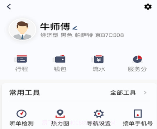 着急打车司机端v5.40.0.17截图