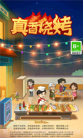 真香烧烤赚钱1.0.0.10截图