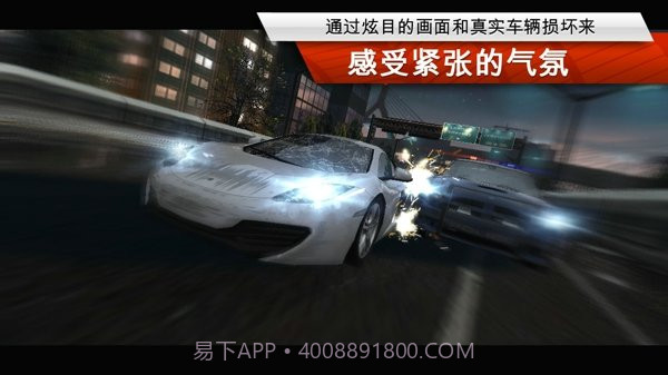 极品飞车17最高通缉内置菜单版v1.3.14截图