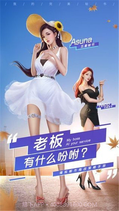 总裁的能干秘书v1.14截图