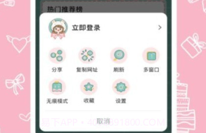 可爱浏览器v3.1.13截图