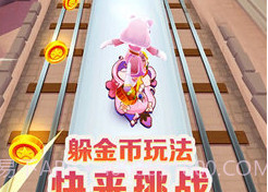 地铁跑酷小人版本v5.1.13截图