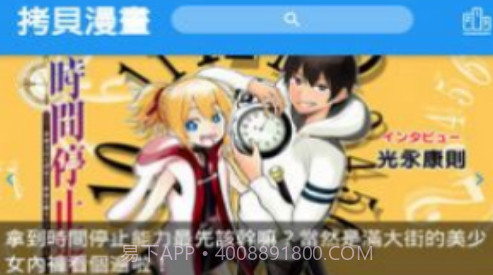 拷贝漫画v7.1.21截图