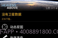 Heavens-Above中文版最新版V1.13截图