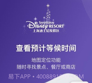 上海迪士尼度假v8.16截图
