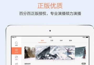 百听听书HD最新版v2.4.13截图