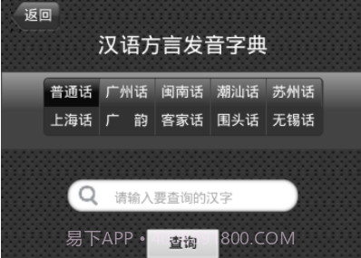 语音字典v01.2.12截图