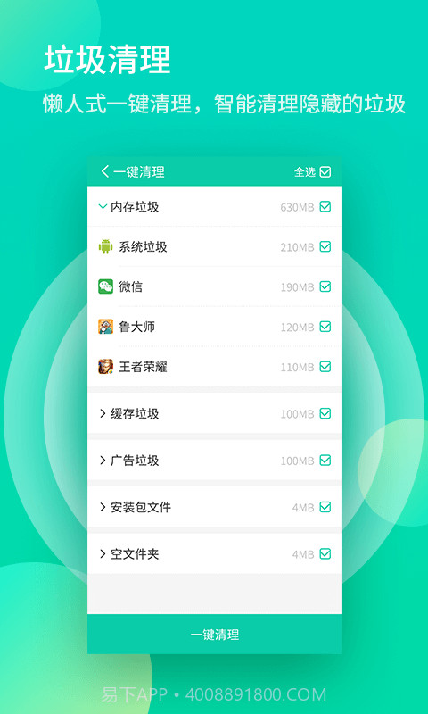 轻简清理王v1.20截图