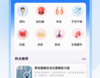 男士问诊v0.23.0801.15截图