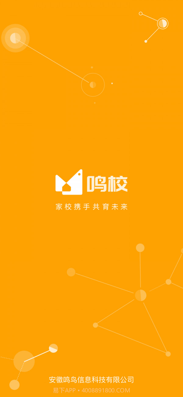 鸣校v1.13截图