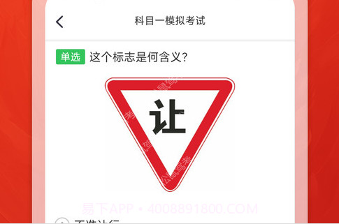 松鼠驾考v1.14截图