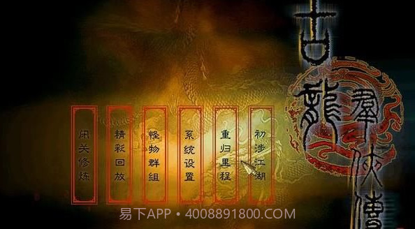 古龙群侠传V3.1.13截图