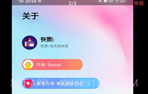 快赞iv1.14截图