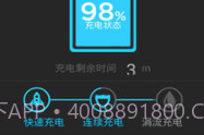 省电助手v1.9截图