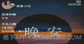 夜复小记v1.15截图