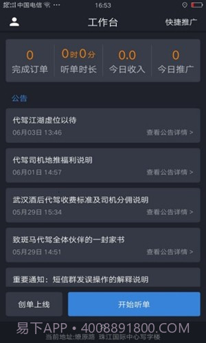 斑马代驾司机端5.2.0.023截图