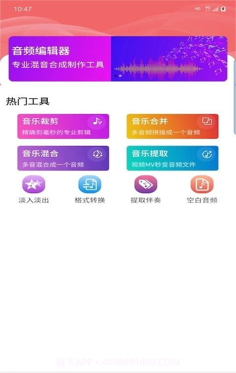普睿音频编辑器1.10截图