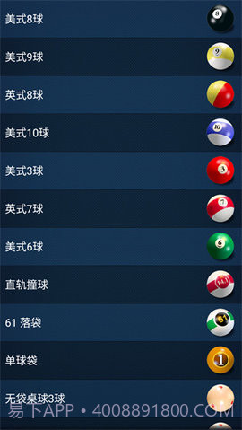 3d桌球中文版980.11截图