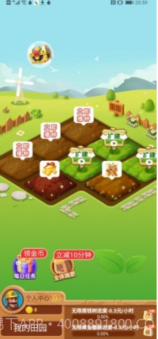 我的田园v1.0.17截图
