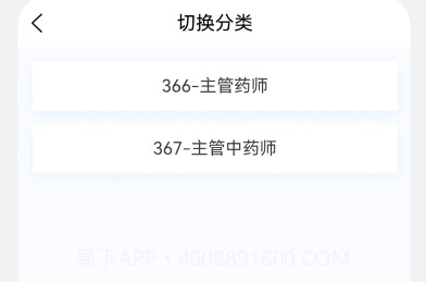 主管药师原题库v1.1.12截图