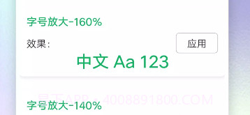 美乐大字版v1.0.12截图