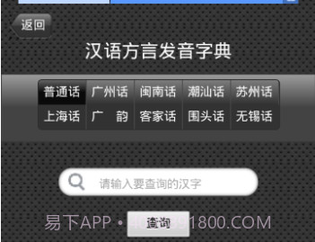 语音字典软件v01.2.11截图