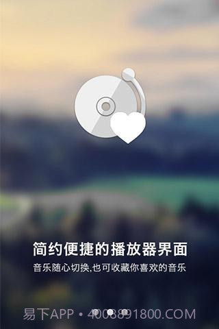 一听音乐网1.2.9截图