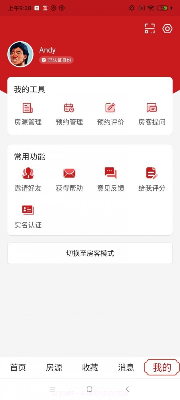 乡导旅居租房v2.3.12截图