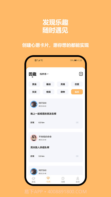 因趣v1.0.19截图