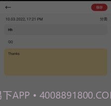 钛笔记v9.2.0.18截图