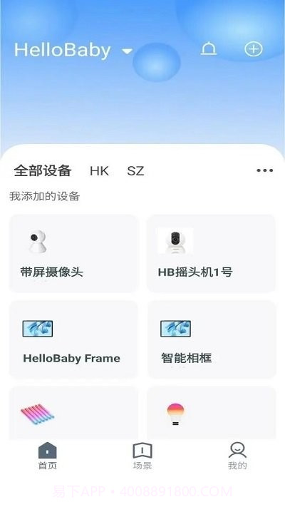 哈贝比智能V1.0.5截图