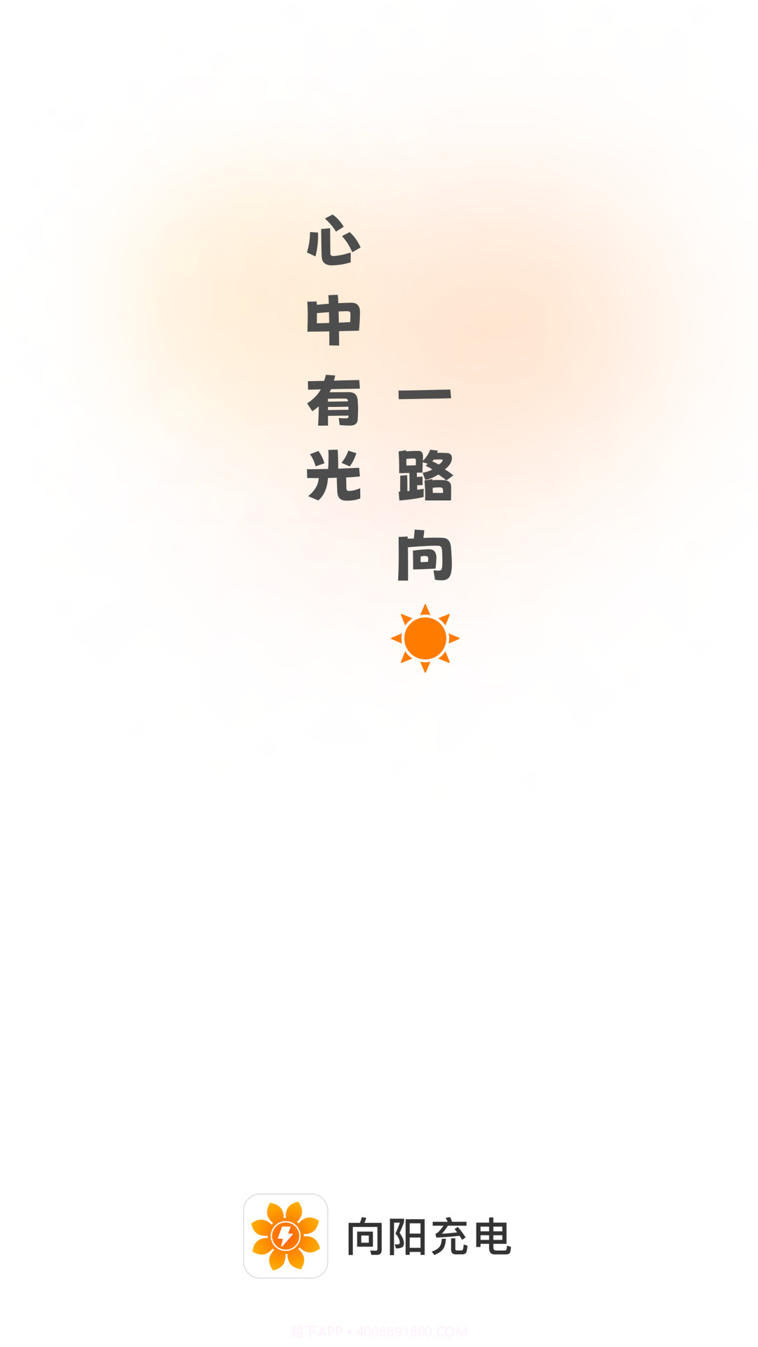 向阳充电2.0.12截图