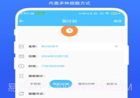 万能悬浮提醒v1.0.12截图