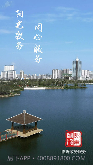 临沂政务服务1.6截图