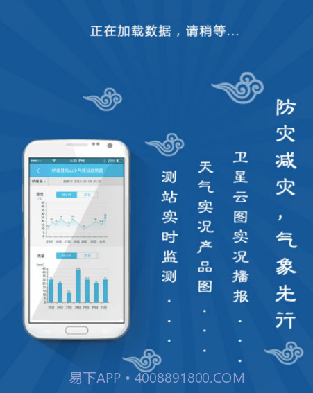 毕节天气通v1.19截图