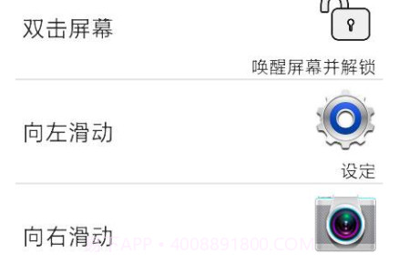 双击唤醒屏幕V3.12截图