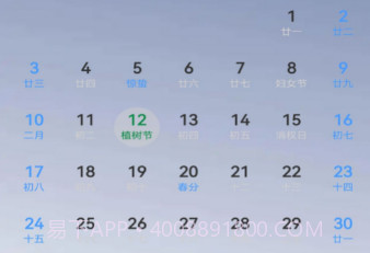 小强日历1.14截图
