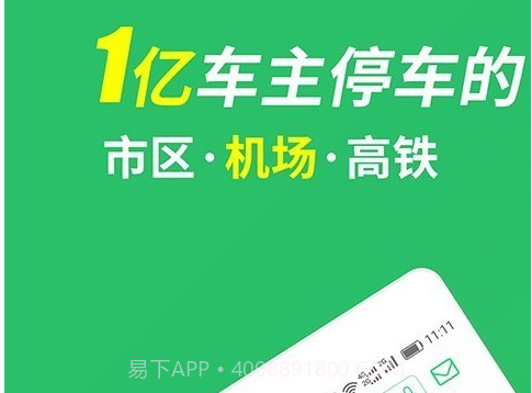 淘车位e共享停车v11.19截图