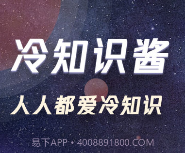 冷知识酱v1.0.16截图