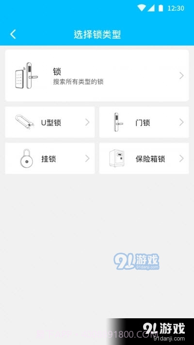 AiLOK智能锁1.3.10截图