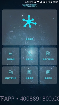 WiFi监测仪v1.86截图