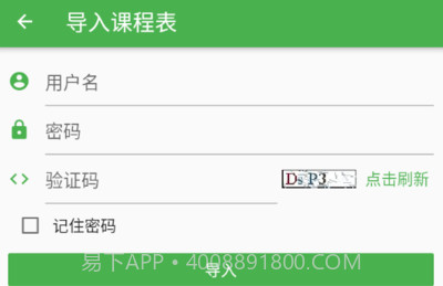 南哪课表正版v2.0.19截图