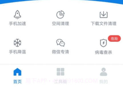 手机清洁卫士v1.0.20截图