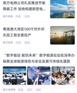 知行南网平台v1.1.13截图