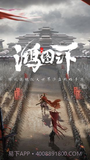 鸿图之下v1.0.17截图