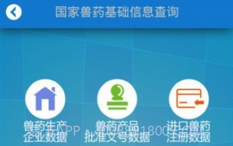 国家兽药综合查询V3.1.10截图